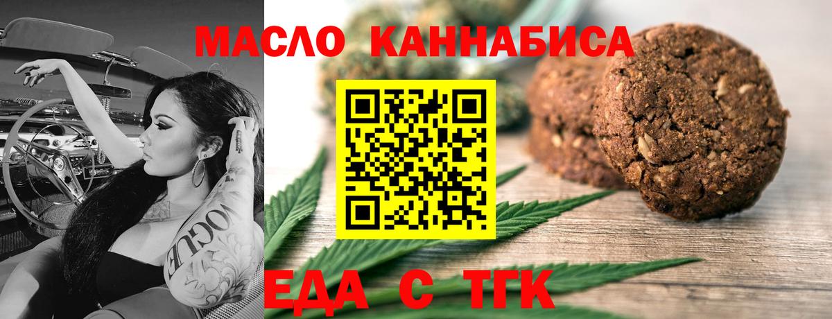 Белогорск  Печенье с ТГК марихуана  Вход с VPN 