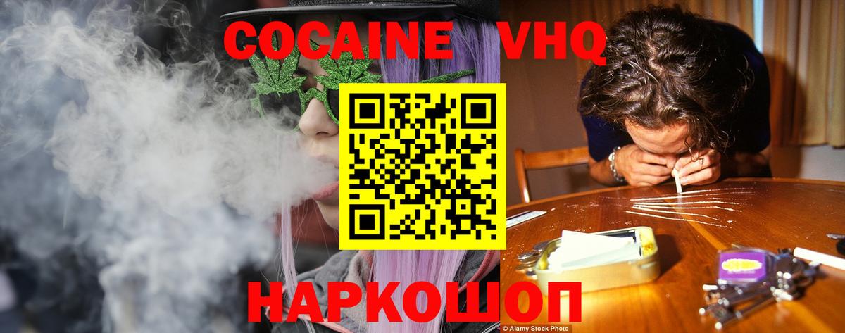 Белогорск  Кокаин  Вход с VPN  где найти наркотики  COCAIN 98% 