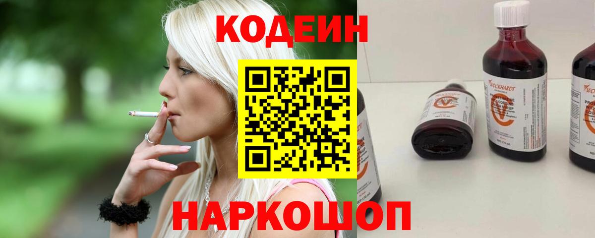 Codein напиток Lean (лин)  Кодеин напиток Lean (лин)  Белогорск  Вход с VPN 