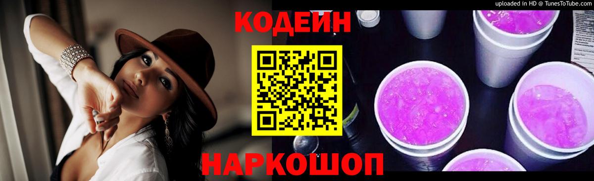 Кодеин напиток Lean (лин) Белогорск