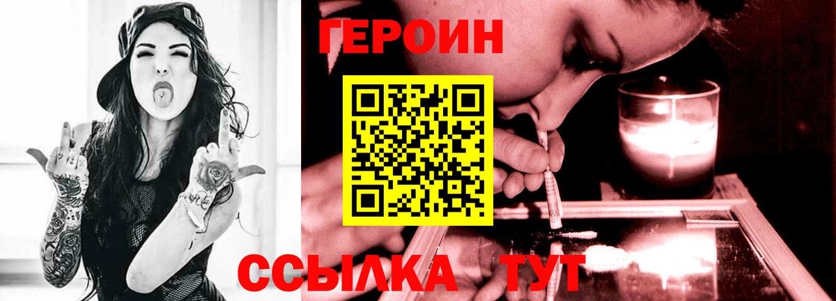 Героин белый  Вход с VPN  ГЕРОИН  Белогорск 