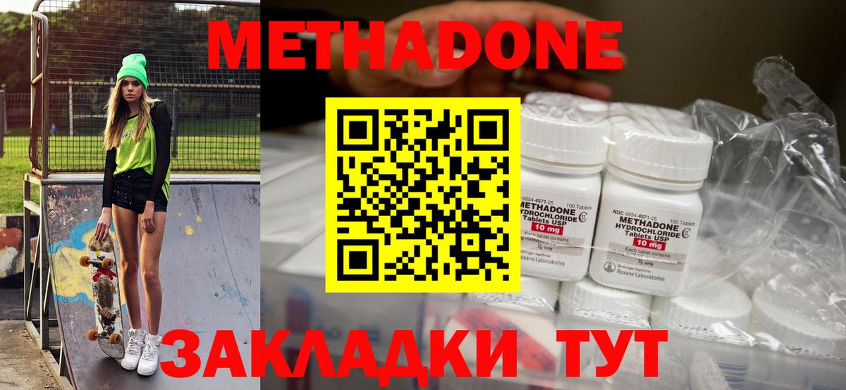 Метадон methadone  Вход с VPN  блэк спрут ТОР  Белогорск 