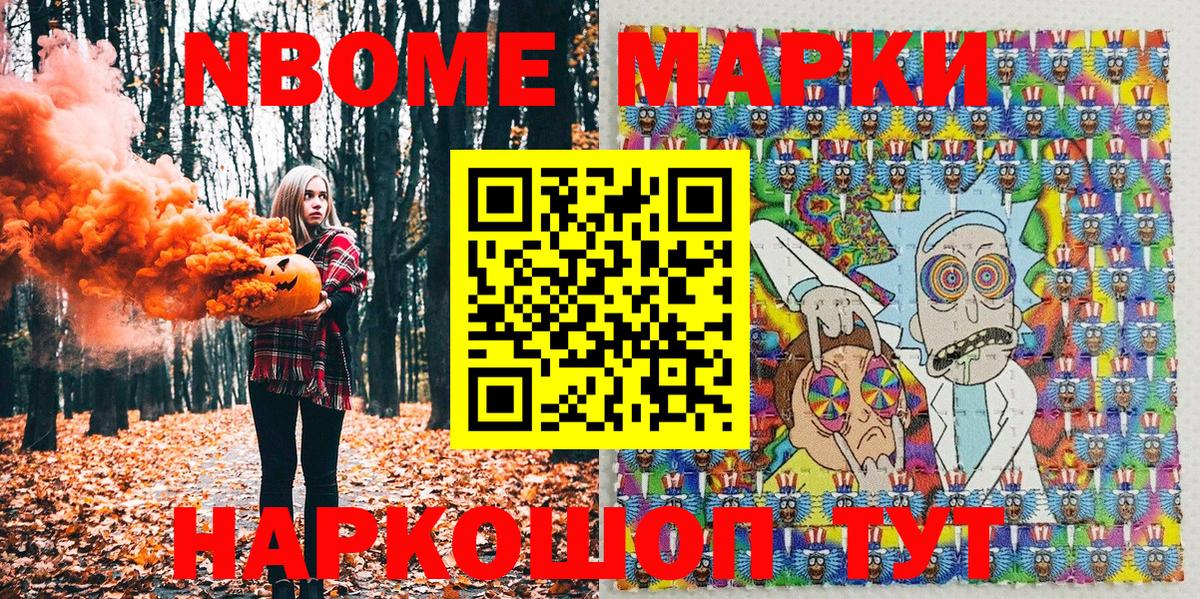 Марки NBOMe 1,5мг  Вход с VPN  Марки NBOMe 1,5мг  Белогорск 