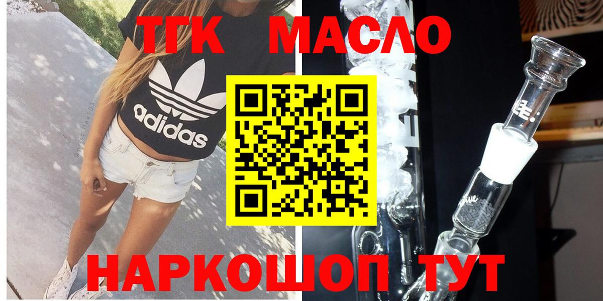 ТГК вейп с тгк Белогорск
